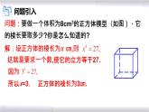 初中数学冀教版八年级上册 14.2 立方根 课件