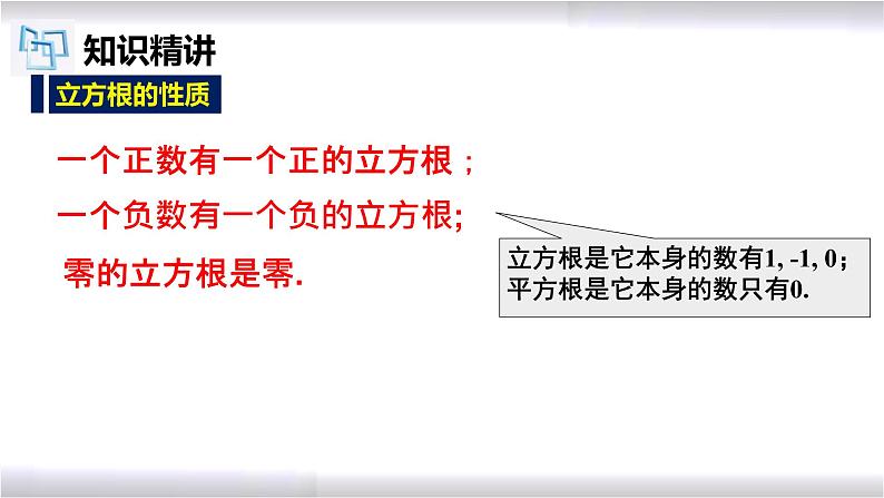 初中数学冀教版八年级上册 14.2 立方根 课件08