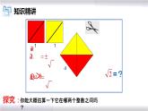 初中数学冀教版八年级上册 14.3 第1课时 实数 课件