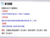 初中数学冀教版八年级上册 14.3 第2课时 实数的性质及运算 课件