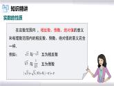 初中数学冀教版八年级上册 14.3 第2课时 实数的性质及运算 课件