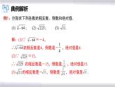初中数学冀教版八年级上册 14.3 第2课时 实数的性质及运算 课件