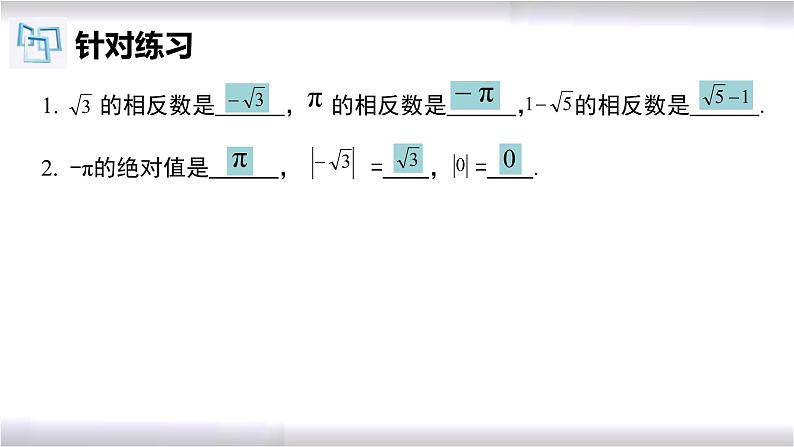 初中数学冀教版八年级上册 14.3 第2课时 实数的性质及运算 课件06