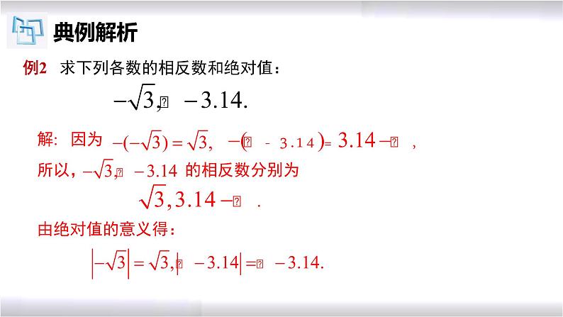 初中数学冀教版八年级上册 14.3 第2课时 实数的性质及运算 课件08