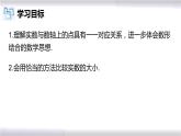 初中数学冀教版八年级上册 14.3 第3课时 实数的大小比较 课件
