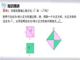 初中数学冀教版八年级上册 14.3 第3课时 实数的大小比较 课件