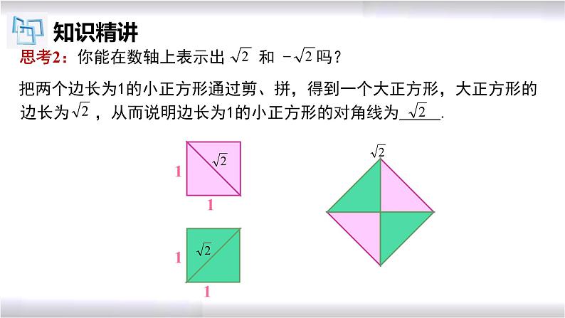 初中数学冀教版八年级上册 14.3 第3课时 实数的大小比较 课件第5页