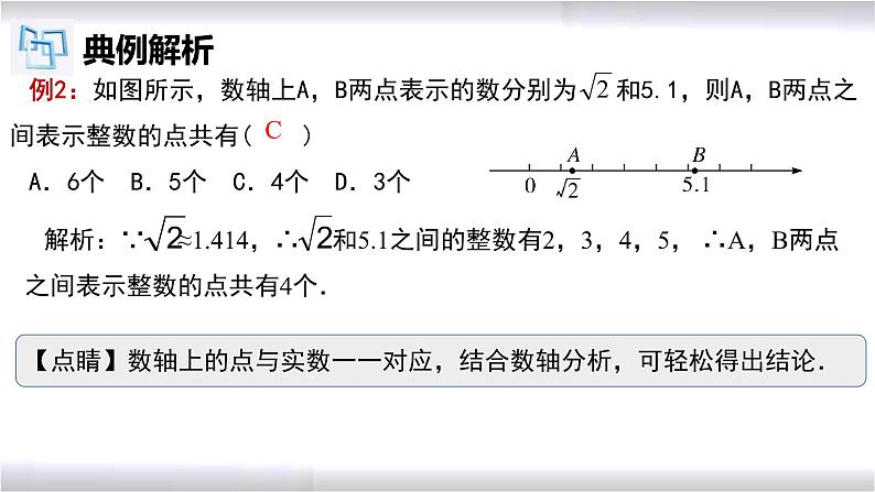 初中数学冀教版八年级上册 14.3 第3课时 实数的大小比较 课件第8页