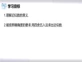 初中数学冀教版八年级上册 14.4 近似数 课件