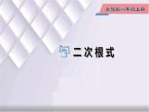 初中數(shù)學(xué)冀教版八年級上冊 15.1 第1課時 二次根式 課件