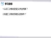 初中數(shù)學(xué)冀教版八年級上冊 15.1 第1課時 二次根式 課件