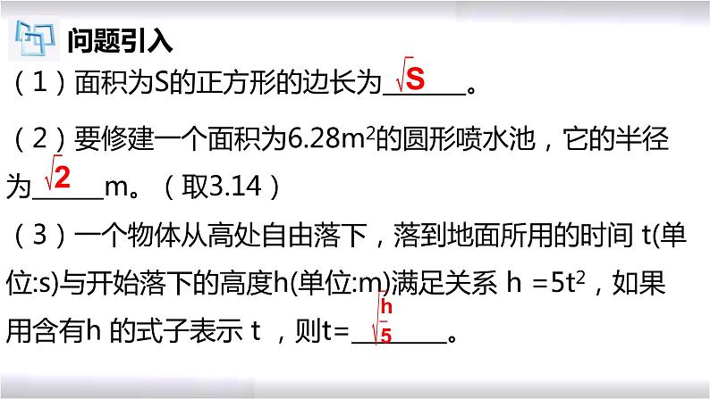 初中数学冀教版八年级上册 15.1 第1课时 二次根式 课件第3页