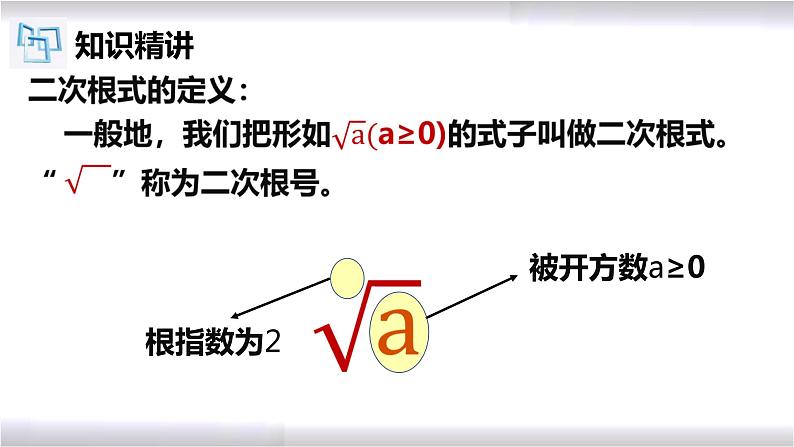 初中数学冀教版八年级上册 15.1 第1课时 二次根式 课件第5页