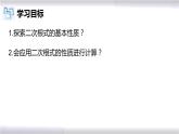 初中數(shù)學(xué)冀教版八年級上冊 15.1 第2課時 二次根式的性質(zhì) 課件