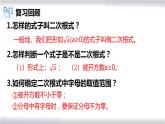 初中數(shù)學(xué)冀教版八年級上冊 15.1 第2課時 二次根式的性質(zhì) 課件