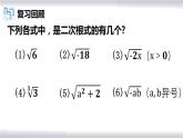 初中數(shù)學(xué)冀教版八年級上冊 15.1 第2課時 二次根式的性質(zhì) 課件