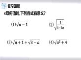 初中數(shù)學(xué)冀教版八年級上冊 15.1 第2課時 二次根式的性質(zhì) 課件