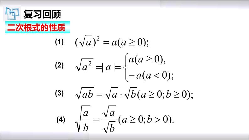 初中数学冀教版八年级上册 15.2 第3课时 最简二次根式 课件第3页