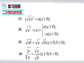 初中数学冀教版八年级上册 15.2 第3课时 最简二次根式 课件