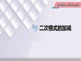 初中数学冀教版八年级上册 15.3 二次根式的加减法 课件