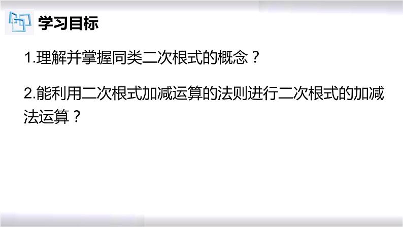 初中数学冀教版八年级上册 15.3 二次根式的加减法 课件02