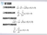 初中数学冀教版八年级上册 15.3 二次根式的加减法 课件