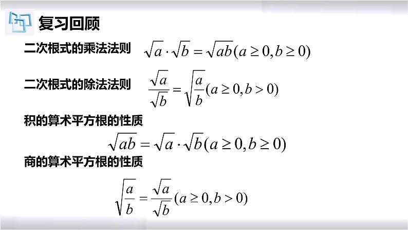 初中数学冀教版八年级上册 15.3 二次根式的加减法 课件03