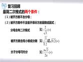 初中数学冀教版八年级上册 15.3 二次根式的加减法 课件