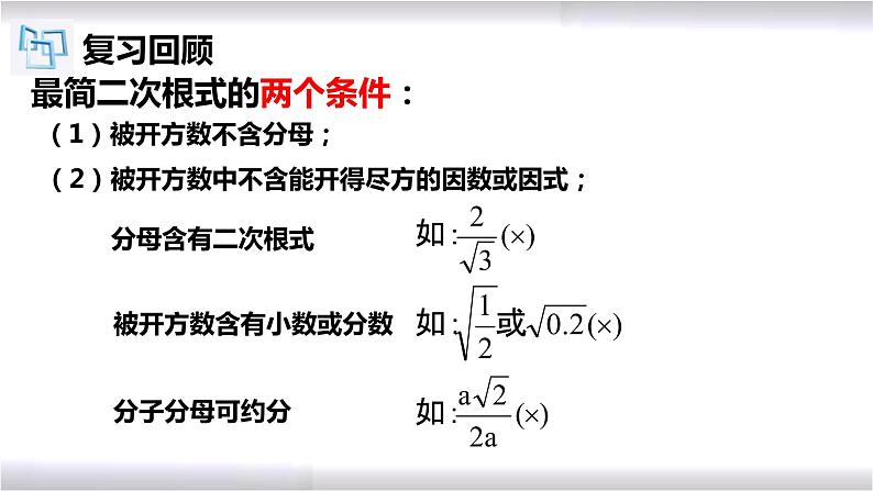 初中数学冀教版八年级上册 15.3 二次根式的加减法 课件04