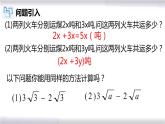 初中數(shù)學冀教版八年級上冊 15.3 二次根式的加減法 課件