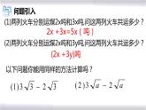 初中数学冀教版八年级上册 15.3 二次根式的加减法 课件