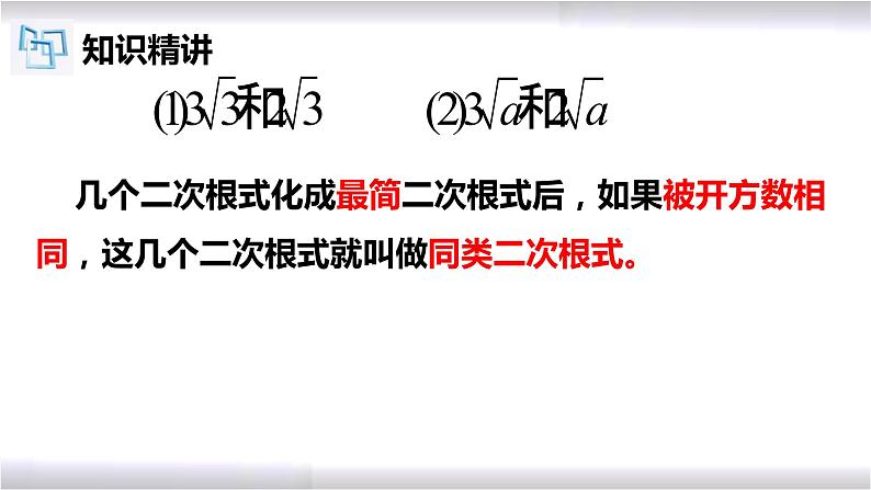 初中数学冀教版八年级上册 15.3 二次根式的加减法 课件06