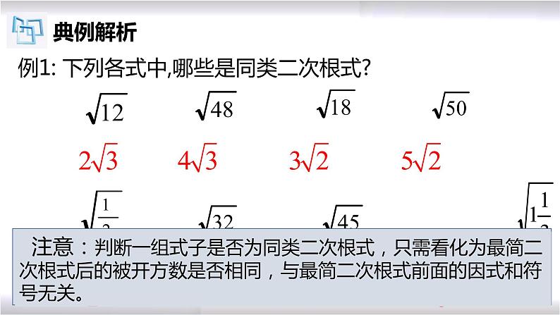 初中数学冀教版八年级上册 15.3 二次根式的加减法 课件07