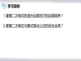 初中數(shù)學(xué)冀教版八年級(jí)上冊(cè) 15.4 第1課時(shí) 二次根式的混合運(yùn)算 課件