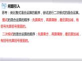 初中數(shù)學(xué)冀教版八年級(jí)上冊(cè) 15.4 第1課時(shí) 二次根式的混合運(yùn)算 課件