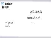 初中數(shù)學(xué)冀教版八年級(jí)上冊(cè) 15.4 第1課時(shí) 二次根式的混合運(yùn)算 課件