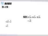 初中數(shù)學(xué)冀教版八年級(jí)上冊(cè) 15.4 第1課時(shí) 二次根式的混合運(yùn)算 課件