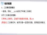 初中數(shù)學(xué)冀教版八年級上冊 第十五章 二次根式的章節(jié)復(fù)習(xí) 課件