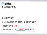 初中數(shù)學(xué)冀教版八年級上冊 第十五章 二次根式的章節(jié)復(fù)習(xí) 課件