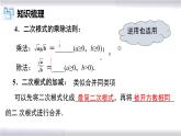初中數(shù)學(xué)冀教版八年級上冊 第十五章 二次根式的章節(jié)復(fù)習(xí) 課件