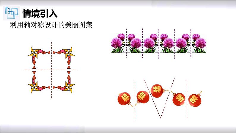 初中数学冀教版八年级上册 16.1 第2课时 画轴对称图形 课件03