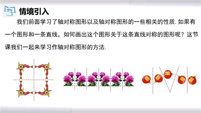 初中数学冀教版八年级上册 16.1 第2课时 画轴对称图形 课件04