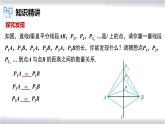 初中數(shù)學(xué)冀教版八年級(jí)上冊 16.2 第1課時(shí) 線段的垂直平分線的性質(zhì) 課件