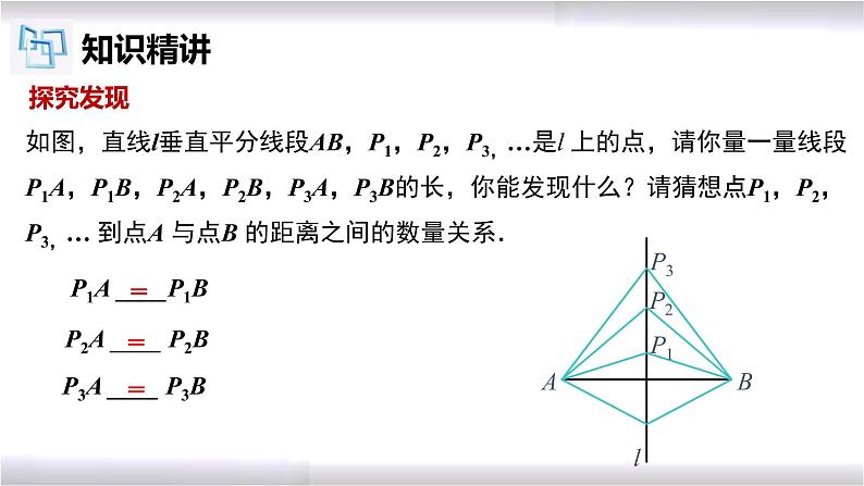 初中数学冀教版八年级上册 16.2 第1课时 线段的垂直平分线的性质 课件第4页