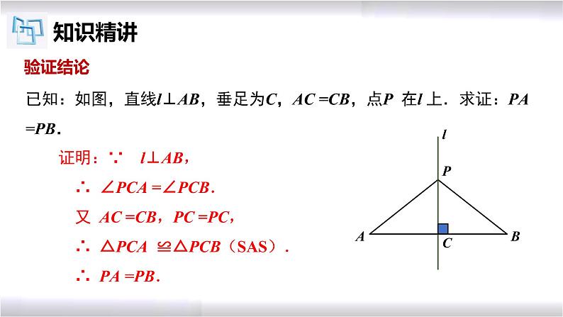 初中数学冀教版八年级上册 16.2 第1课时 线段的垂直平分线的性质 课件第6页