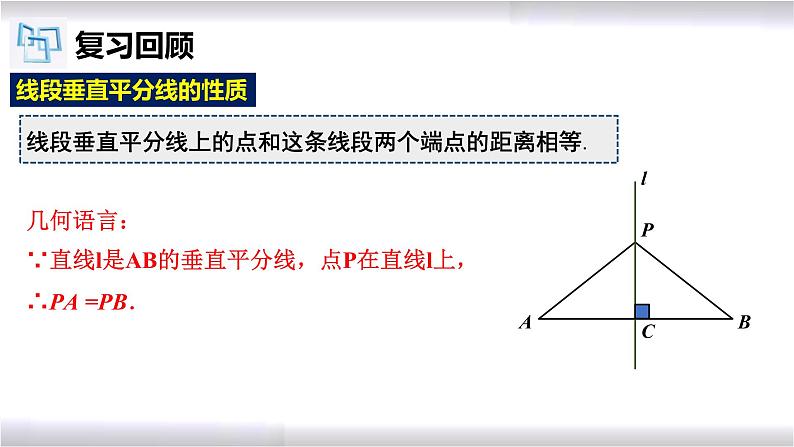 初中数学冀教版八年级上册 16.2 第2课时 线段的垂直平分线的判定 课件第3页