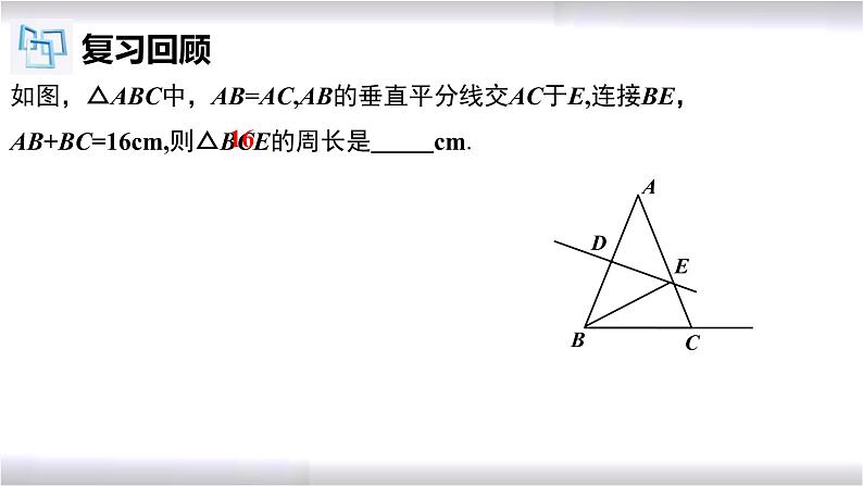 初中数学冀教版八年级上册 16.2 第2课时 线段的垂直平分线的判定 课件第4页