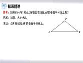 初中數(shù)學(xué)冀教版八年級(jí)上冊 16.2 第2課時(shí) 線段的垂直平分線的判定 課件