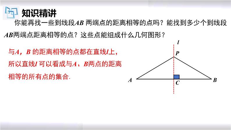 初中数学冀教版八年级上册 16.2 第2课时 线段的垂直平分线的判定 课件第8页