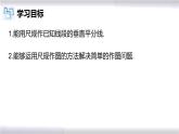 初中數(shù)學(xué)冀教版八年級(jí)上冊 16.2 第3課時(shí) 線段的垂直平分線有關(guān)作圖 課件